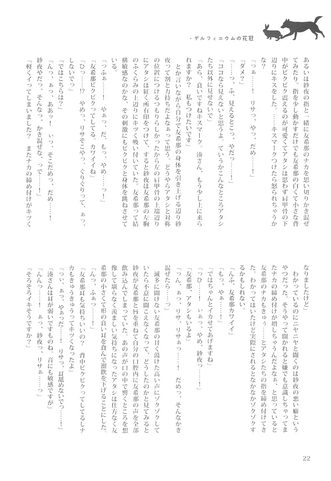 Delphinium no Kakan - Delphinium corolla Fhentai - Page 26