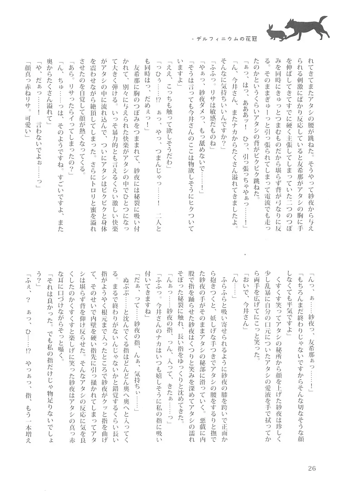 Delphinium no Kakan - Delphinium corolla Fhentai - Page 30