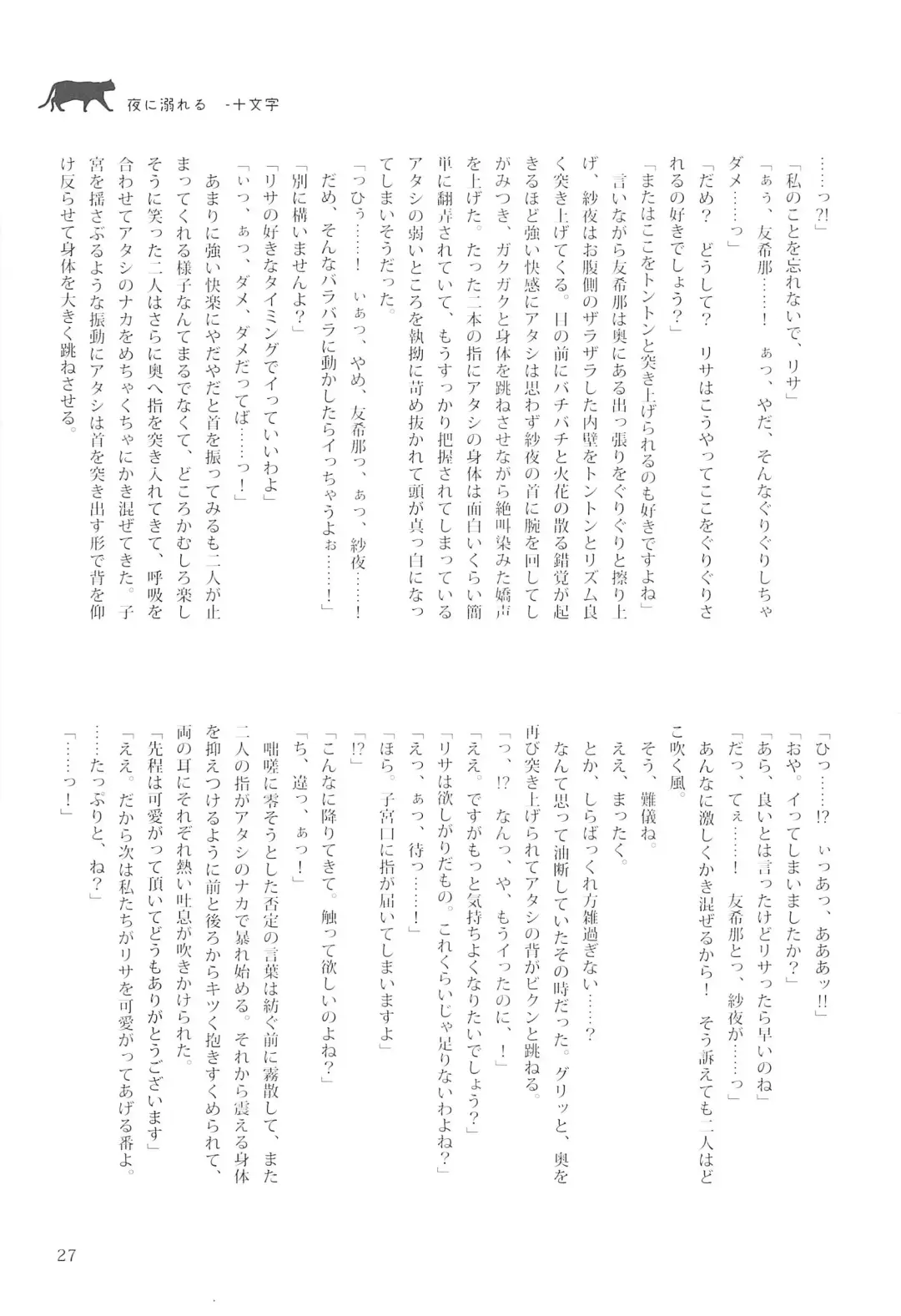 Delphinium no Kakan - Delphinium corolla Fhentai - Page 31