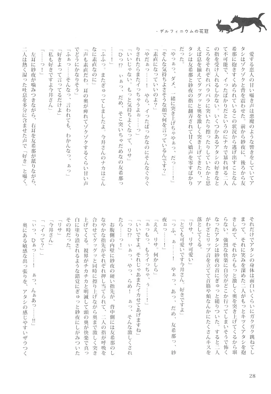 Delphinium no Kakan - Delphinium corolla Fhentai - Page 32