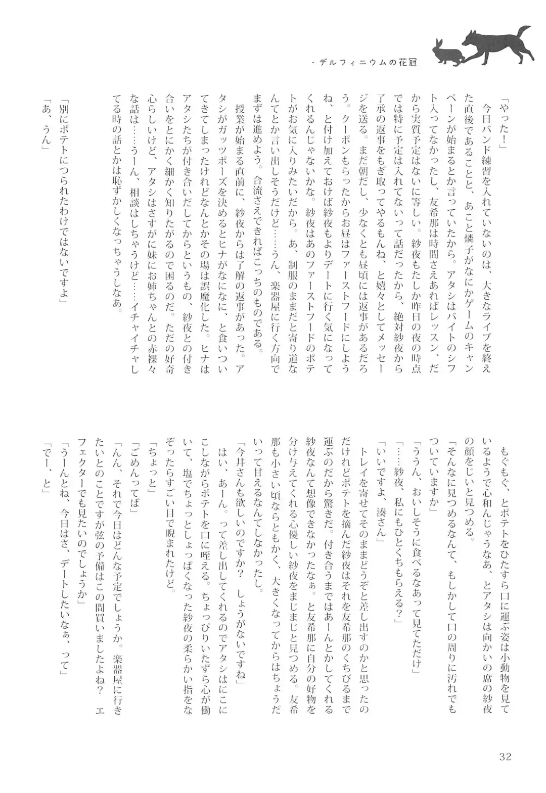 Delphinium no Kakan - Delphinium corolla Fhentai - Page 36