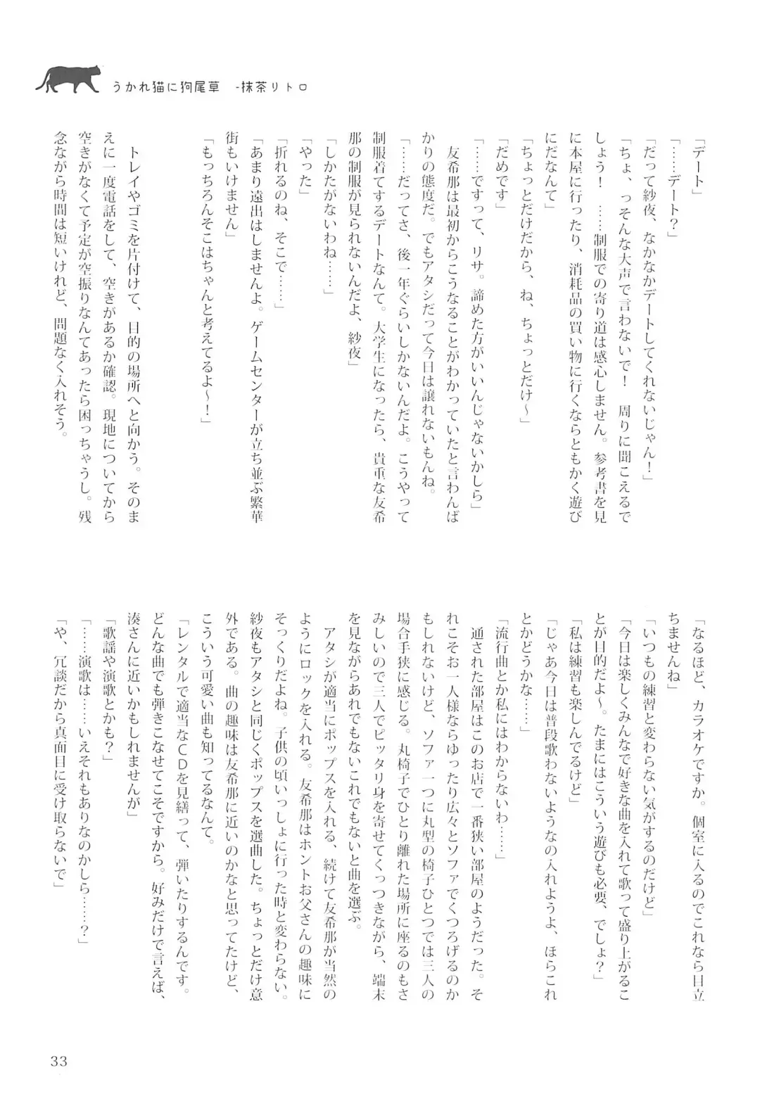 Delphinium no Kakan - Delphinium corolla Fhentai - Page 37