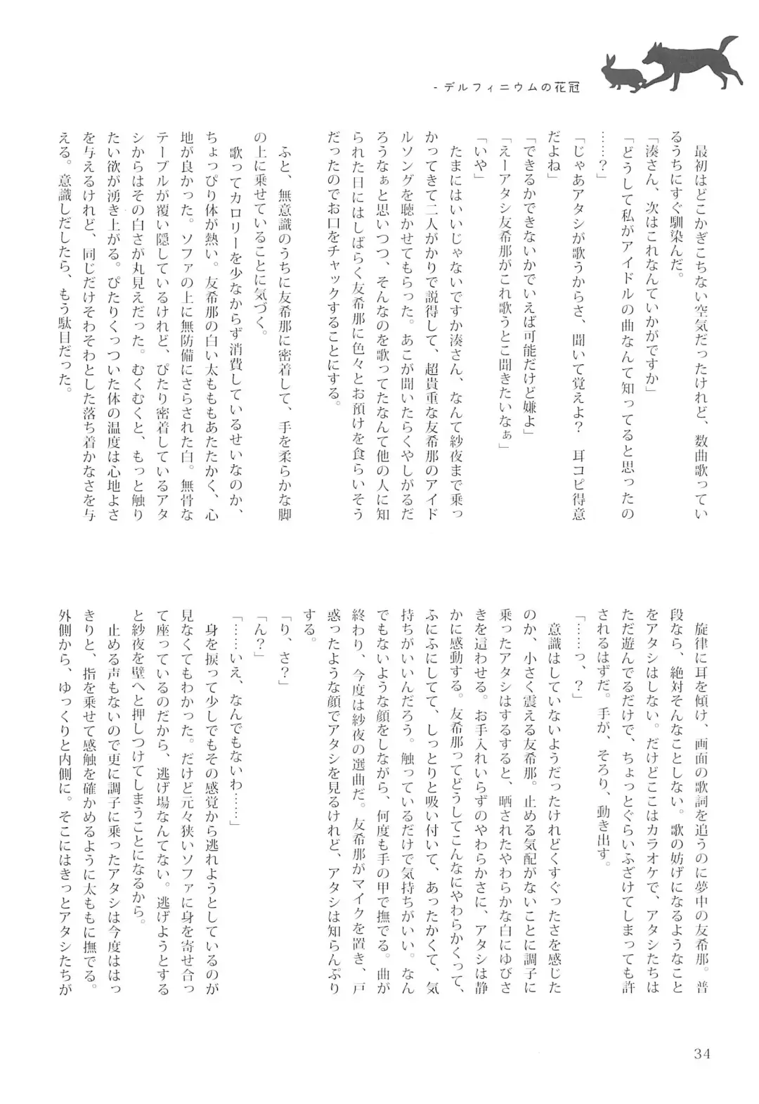 Delphinium no Kakan - Delphinium corolla Fhentai - Page 38