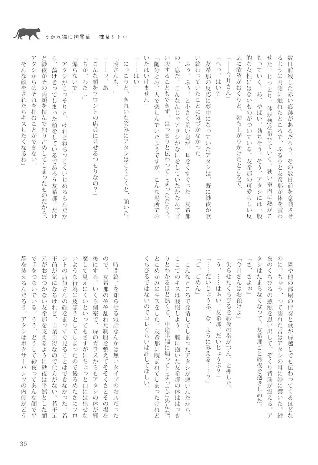 Delphinium no Kakan - Delphinium corolla Fhentai - Page 39