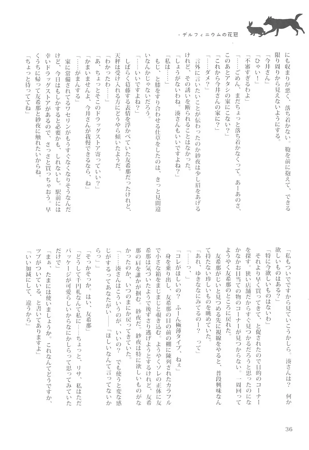 Delphinium no Kakan - Delphinium corolla Fhentai - Page 40