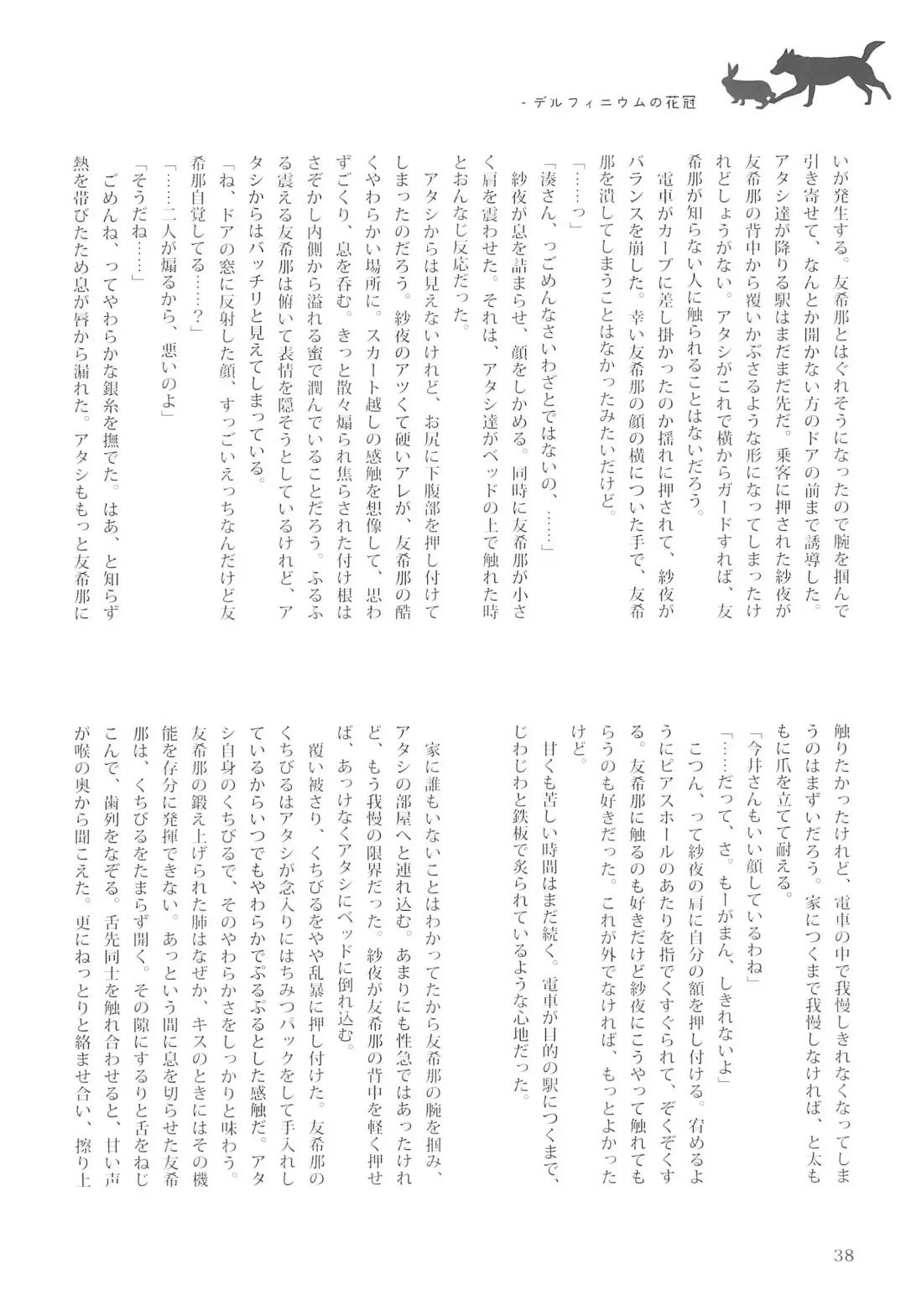 Delphinium no Kakan - Delphinium corolla Fhentai - Page 42