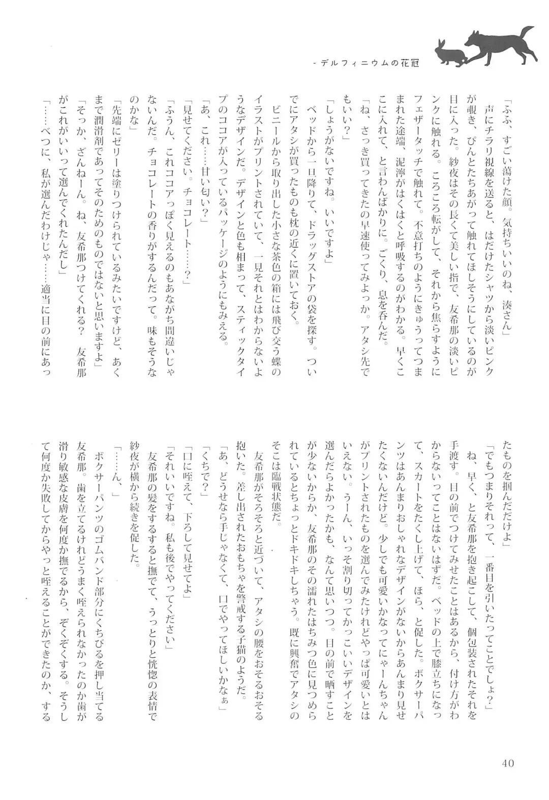 Delphinium no Kakan - Delphinium corolla Fhentai - Page 44