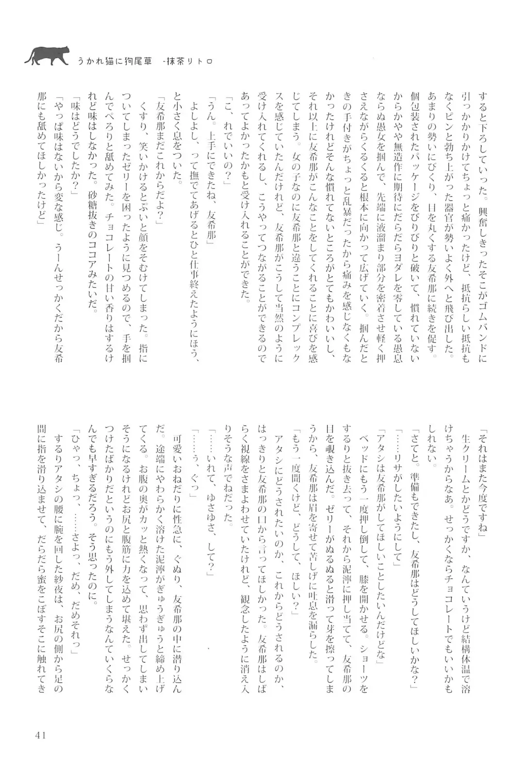 Delphinium no Kakan - Delphinium corolla Fhentai - Page 45