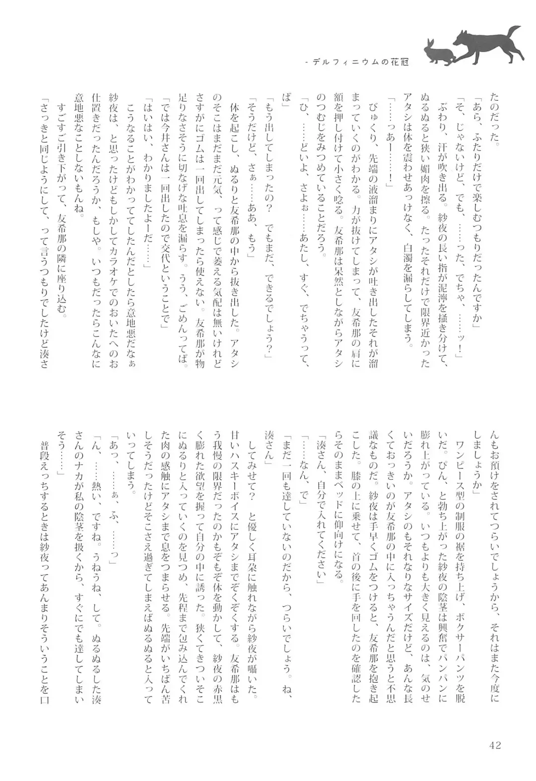 Delphinium no Kakan - Delphinium corolla Fhentai - Page 46