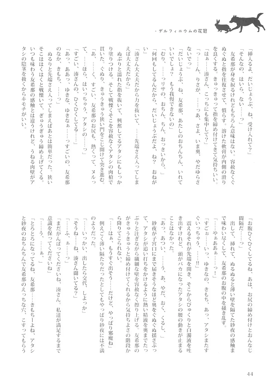 Delphinium no Kakan - Delphinium corolla Fhentai - Page 48