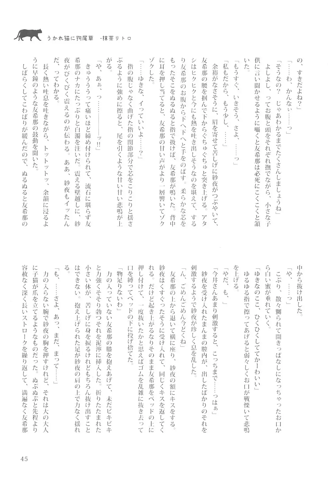 Delphinium no Kakan - Delphinium corolla Fhentai - Page 49