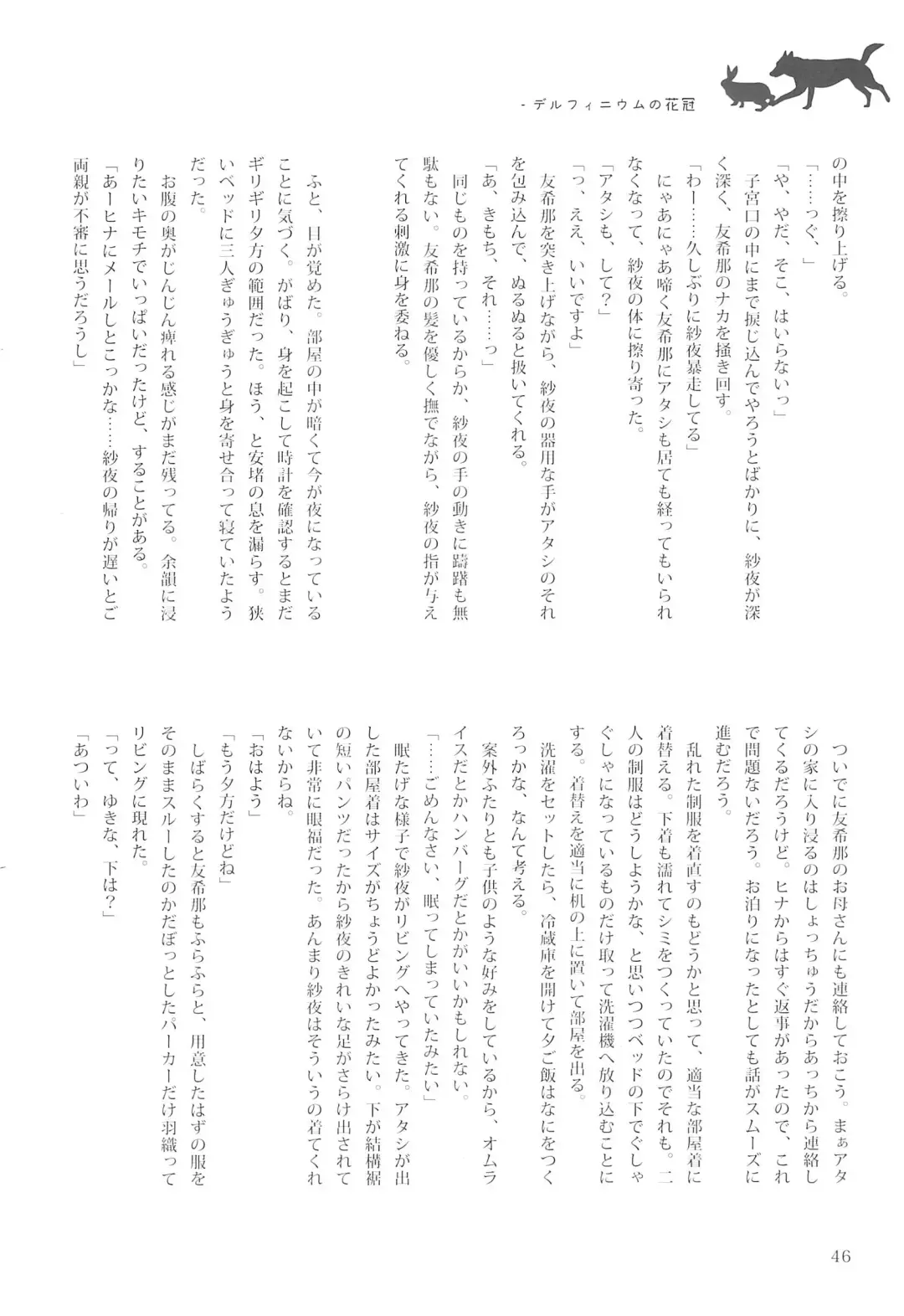 Delphinium no Kakan - Delphinium corolla Fhentai - Page 50