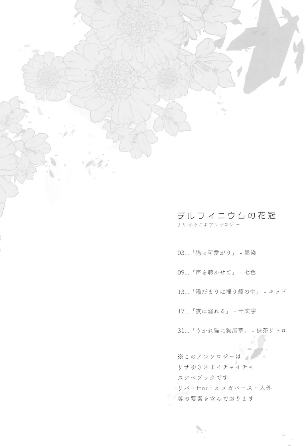 Delphinium no Kakan - Delphinium corolla Fhentai - Page 6