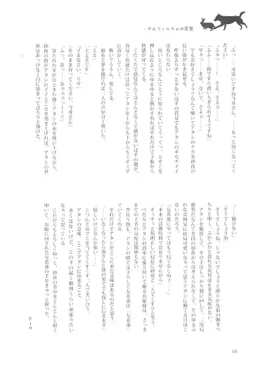 Delphinium no Kakan - Delphinium corolla Fhentai - Page 20