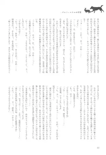 Delphinium no Kakan - Delphinium corolla Fhentai - Page 26