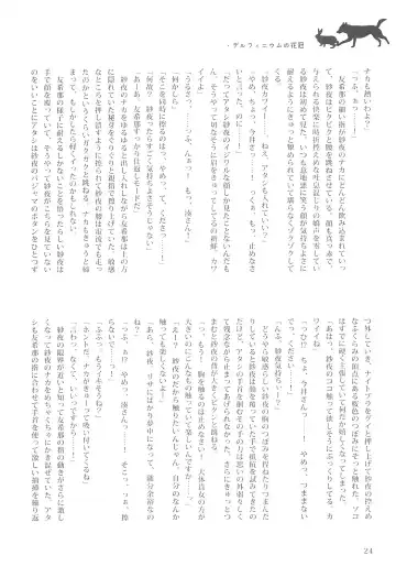 Delphinium no Kakan - Delphinium corolla Fhentai - Page 28