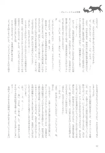 Delphinium no Kakan - Delphinium corolla Fhentai - Page 46