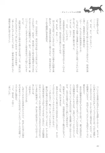 Delphinium no Kakan - Delphinium corolla Fhentai - Page 50