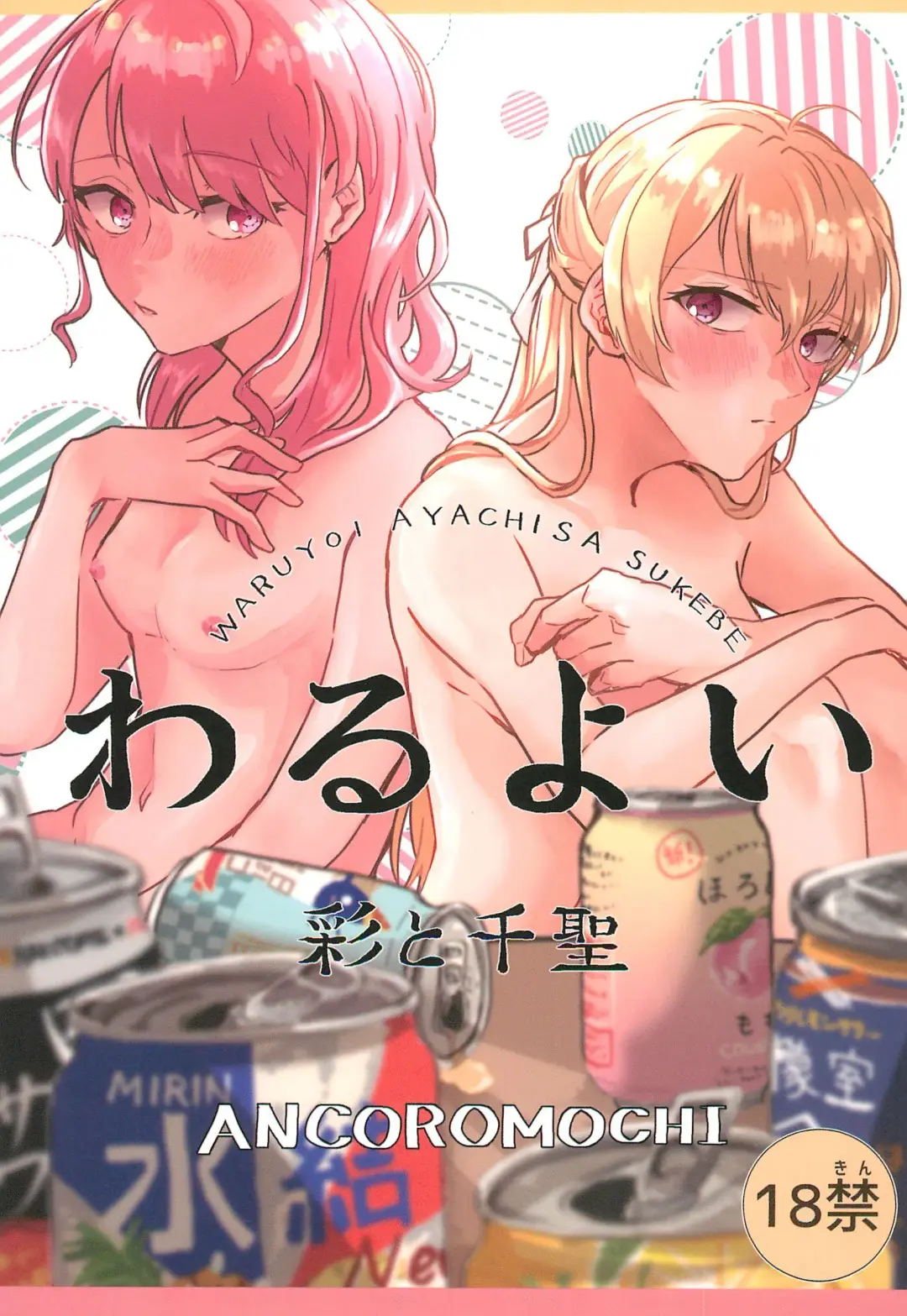 [Anten] Waruyoi Fhentai - Page 1