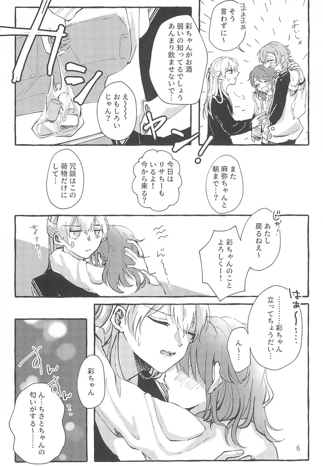 [Anten] Waruyoi Fhentai - Page 6