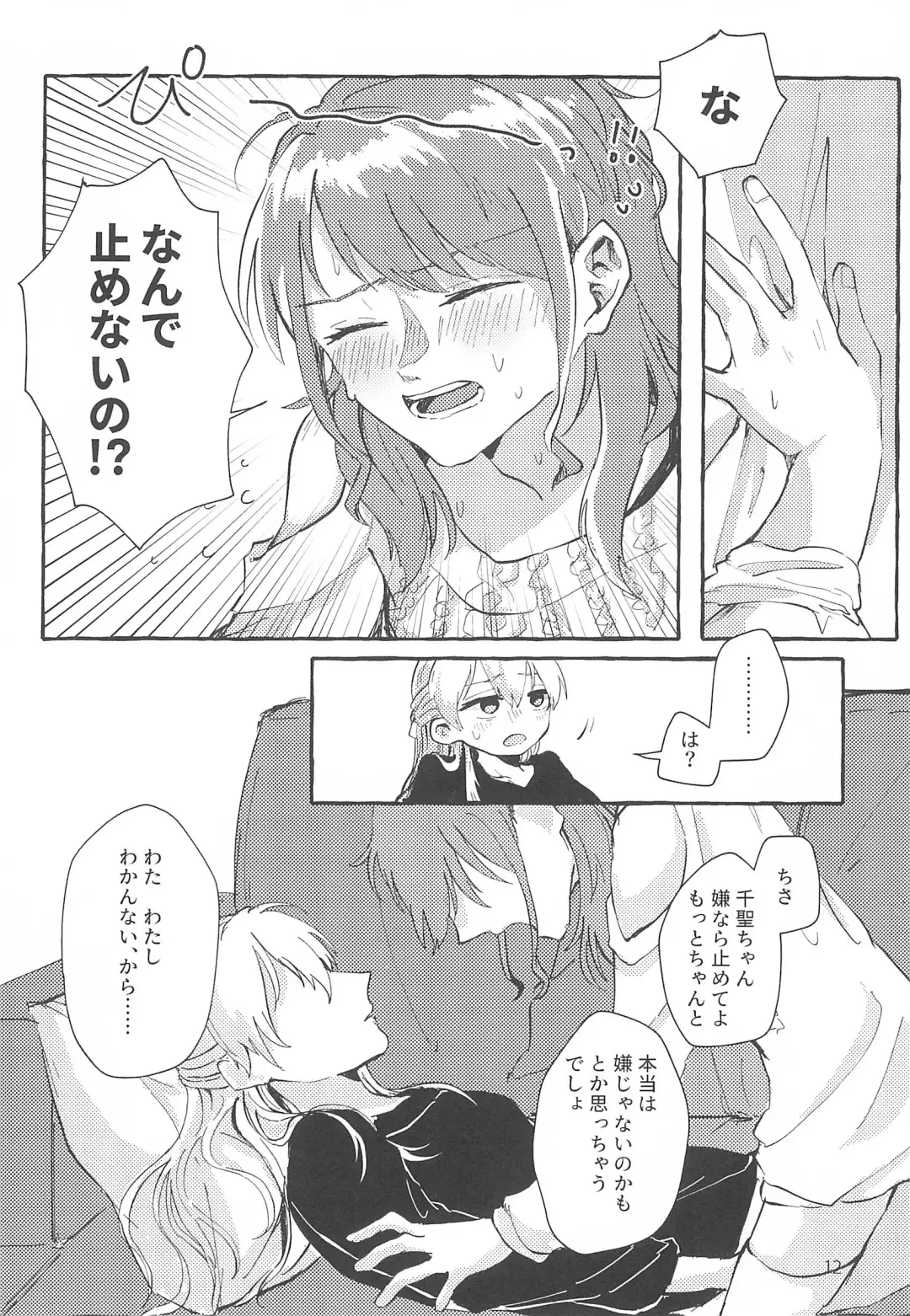 [Anten] Waruyoi Fhentai - Page 12