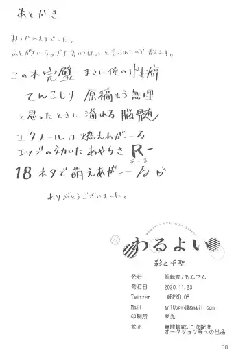 [Anten] Waruyoi Fhentai - Page 38