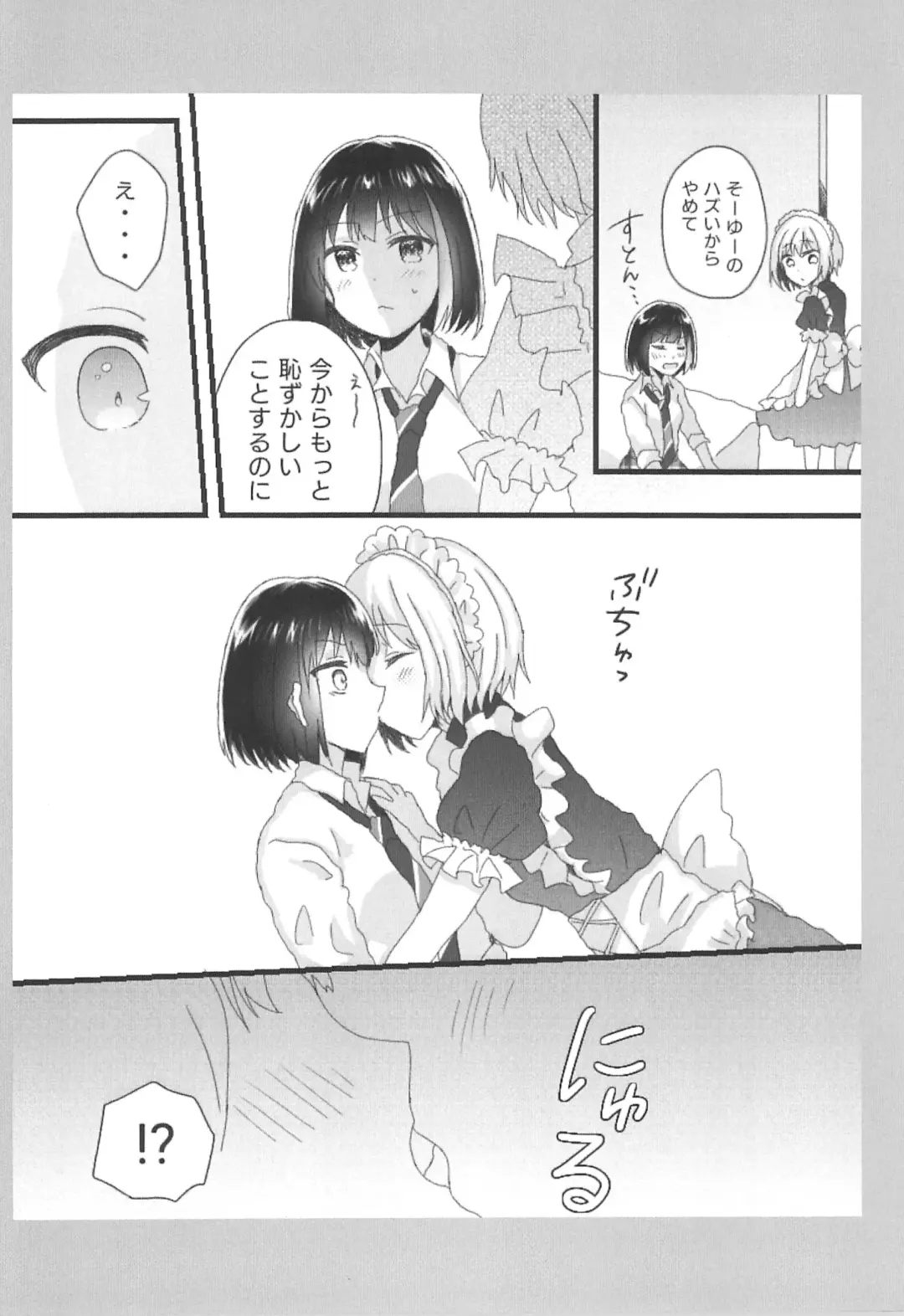[Nyacha] Atashi no Ojou-sama. Fhentai - Page 4