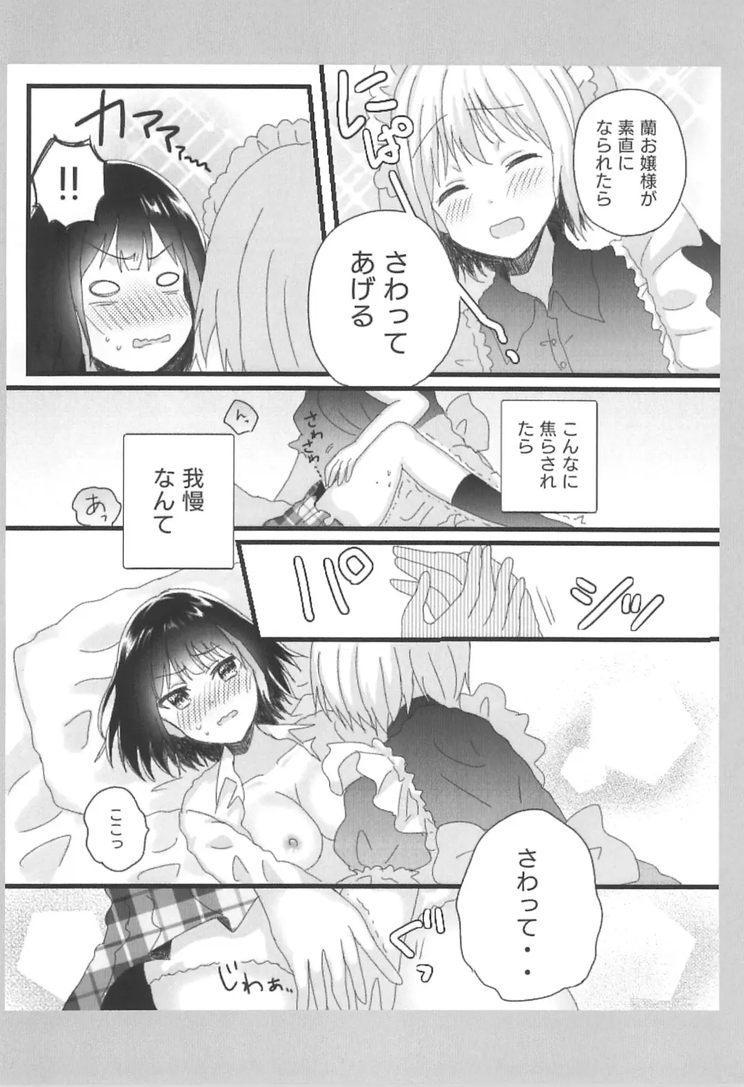 [Nyacha] Atashi no Ojou-sama. Fhentai - Page 10