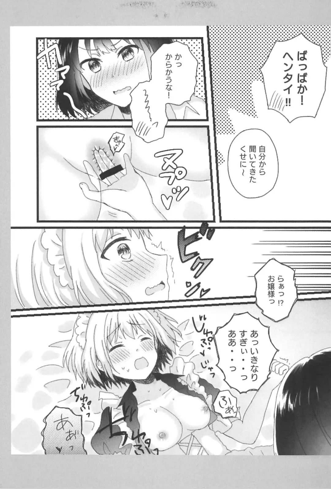 [Nyacha] Atashi no Ojou-sama. Fhentai - Page 19