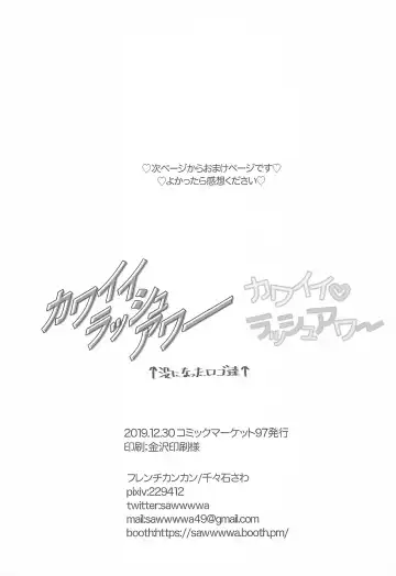 [Chijiwa Sawa] Kawaii Rush Hour Fhentai - Page 33