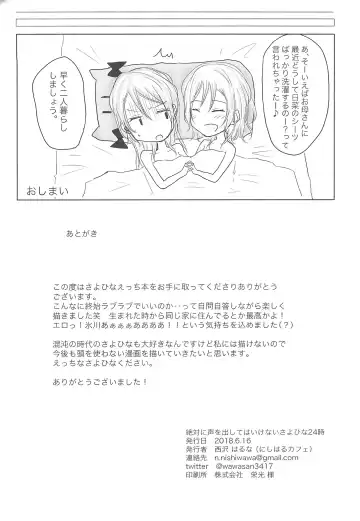 [Nishizawa Haruna] Zettai ni Koe o Dashite wa Ikenai Sayo Hina 24-ji Fhentai - Page 30