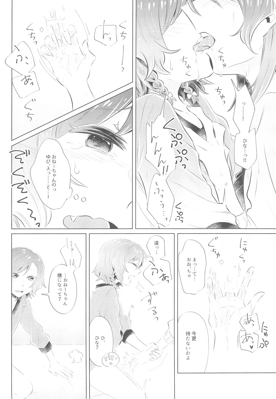 [Kura - Senyuu] first:contact Fhentai - Page 18