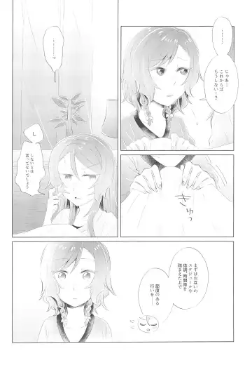 [Kura - Senyuu] first:contact Fhentai - Page 22