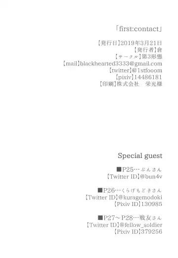 [Kura - Senyuu] first:contact Fhentai - Page 30