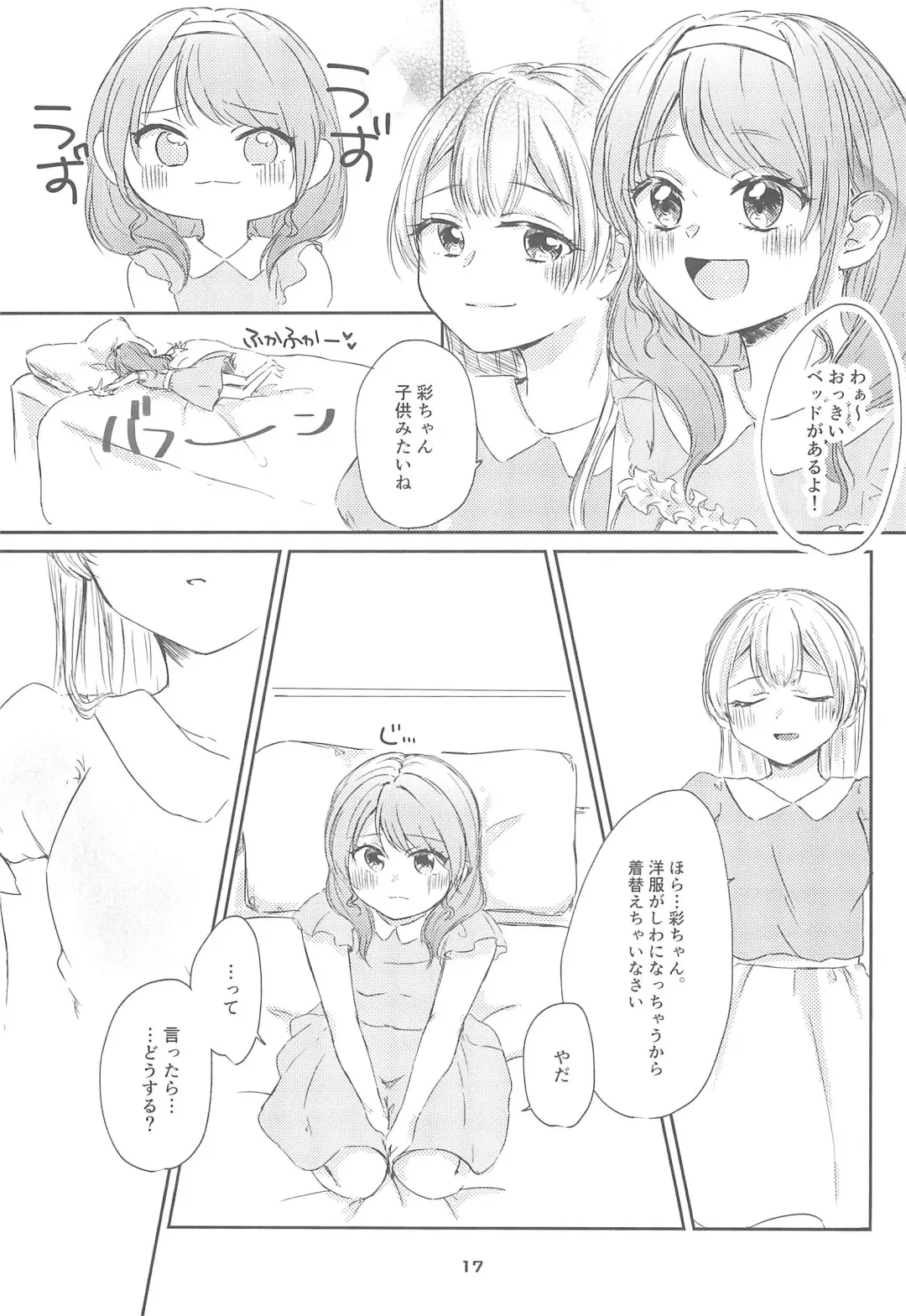 [Amakasa] Watashi dake shika Shiranai Fhentai - Page 19