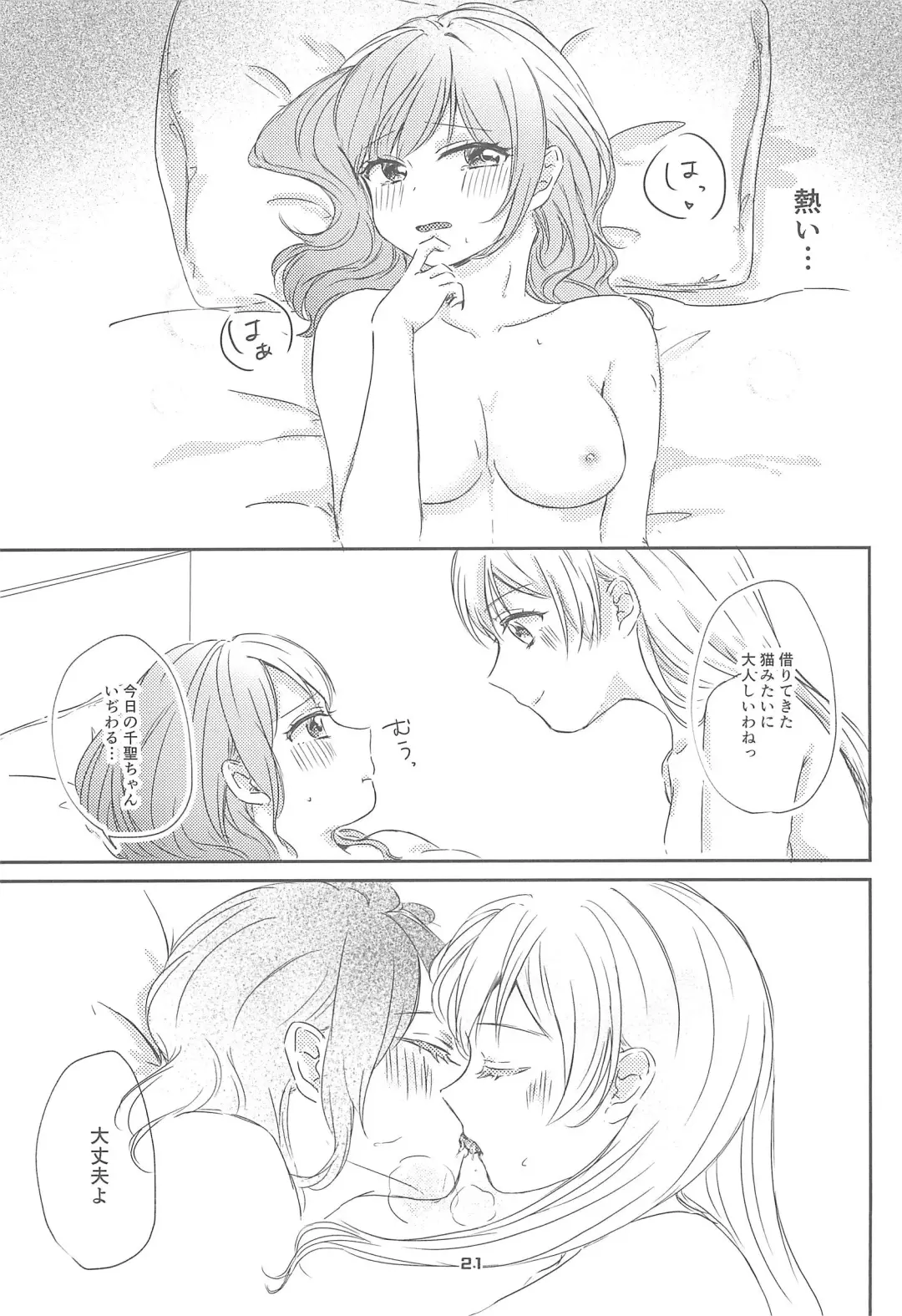 [Amakasa] Watashi dake shika Shiranai Fhentai - Page 23