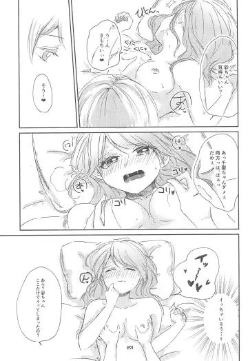 [Amakasa] Watashi dake shika Shiranai Fhentai - Page 25