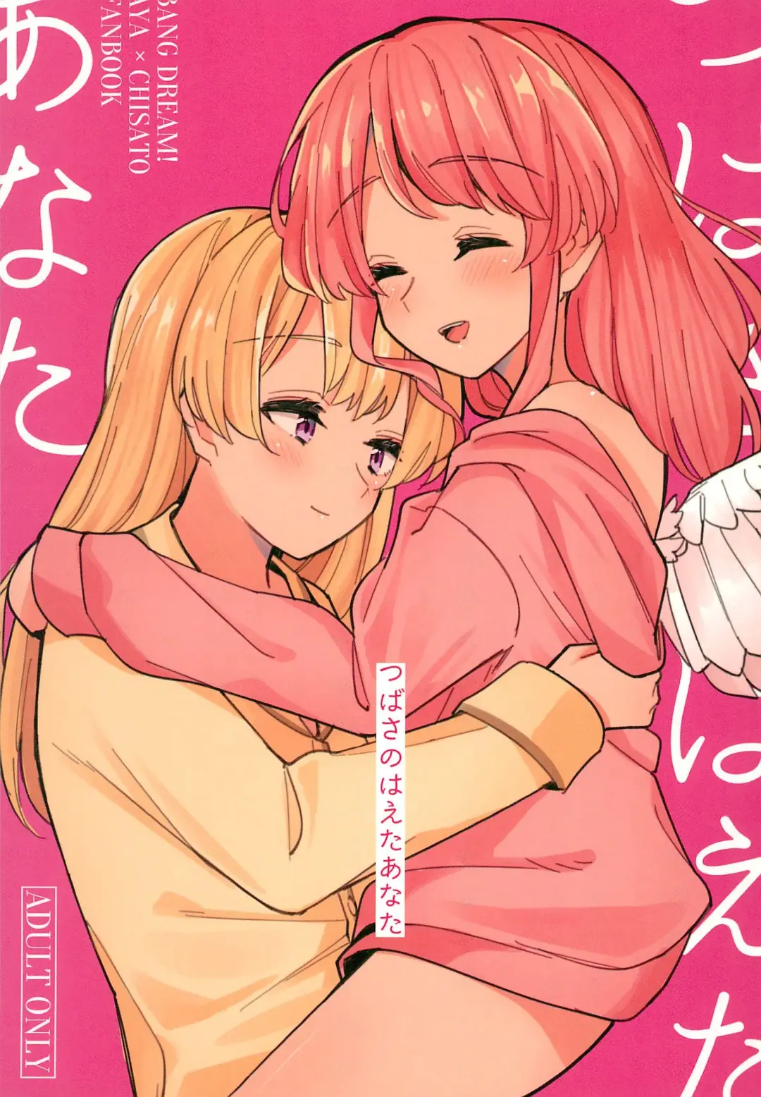 [Couch Potato] Tsubasa no Haeta Anata Fhentai - Page 1