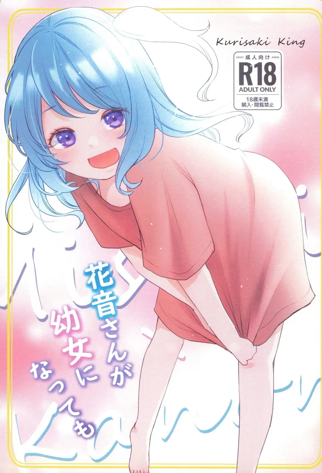 [Kurisaki King] Kanon-san ga Youjo ni natte mo Fhentai - Page 1