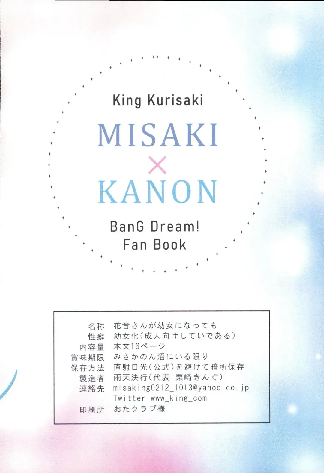 [Kurisaki King] Kanon-san ga Youjo ni natte mo Fhentai - Page 24