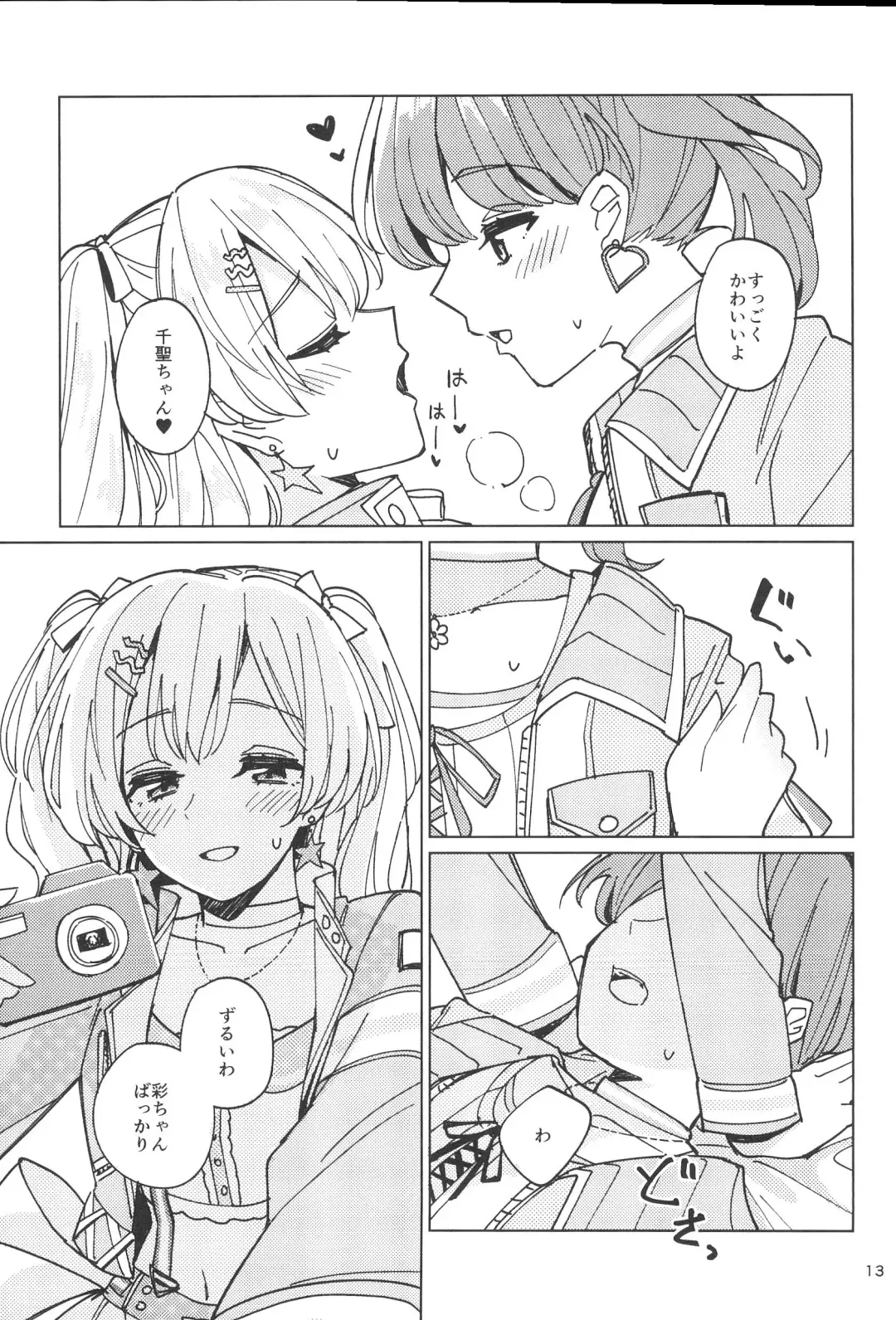 [Couch Potato] Watashi dake no Super Idol Fhentai - Page 13