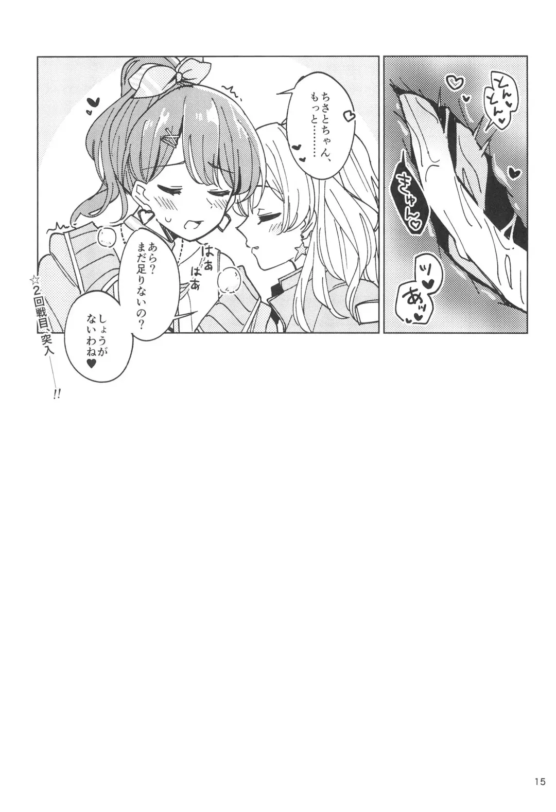 [Couch Potato] Watashi dake no Super Idol Fhentai - Page 15