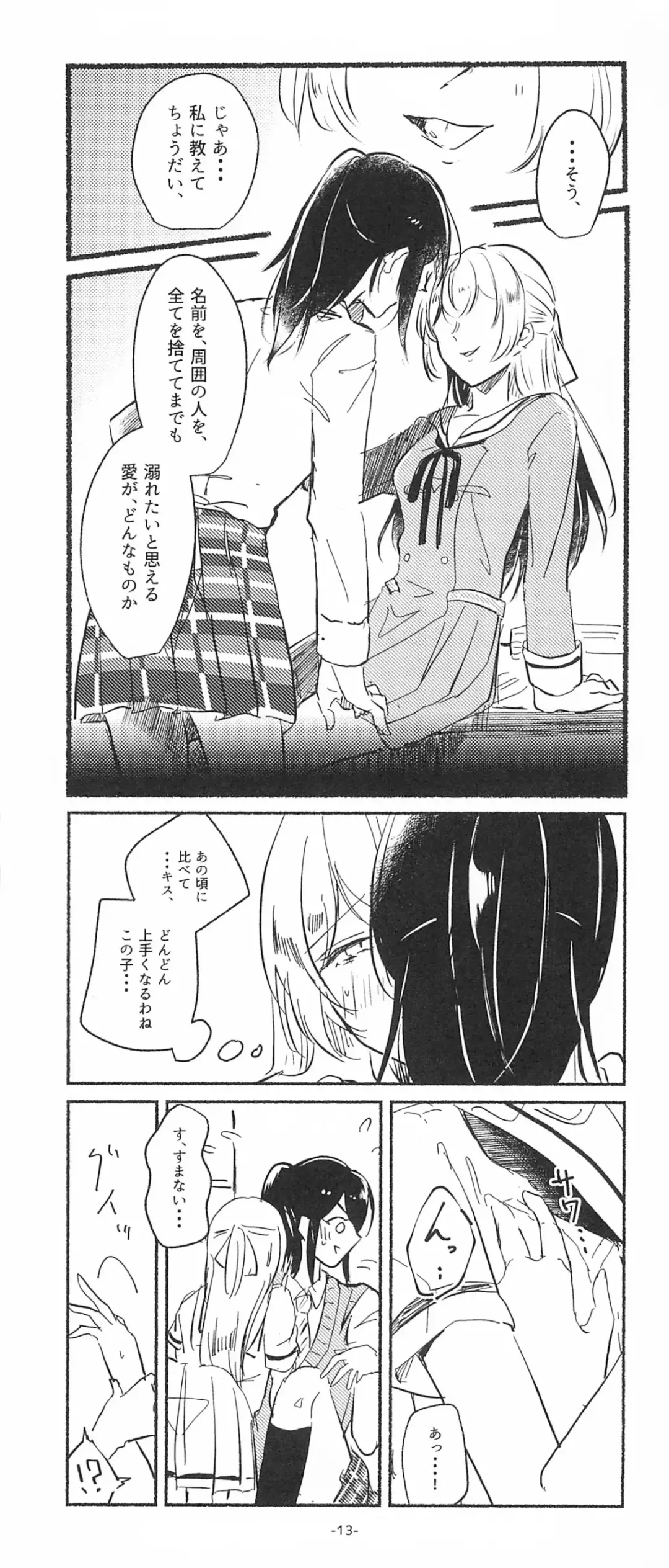 [Minu] 3Bagatelle Fhentai - Page 13