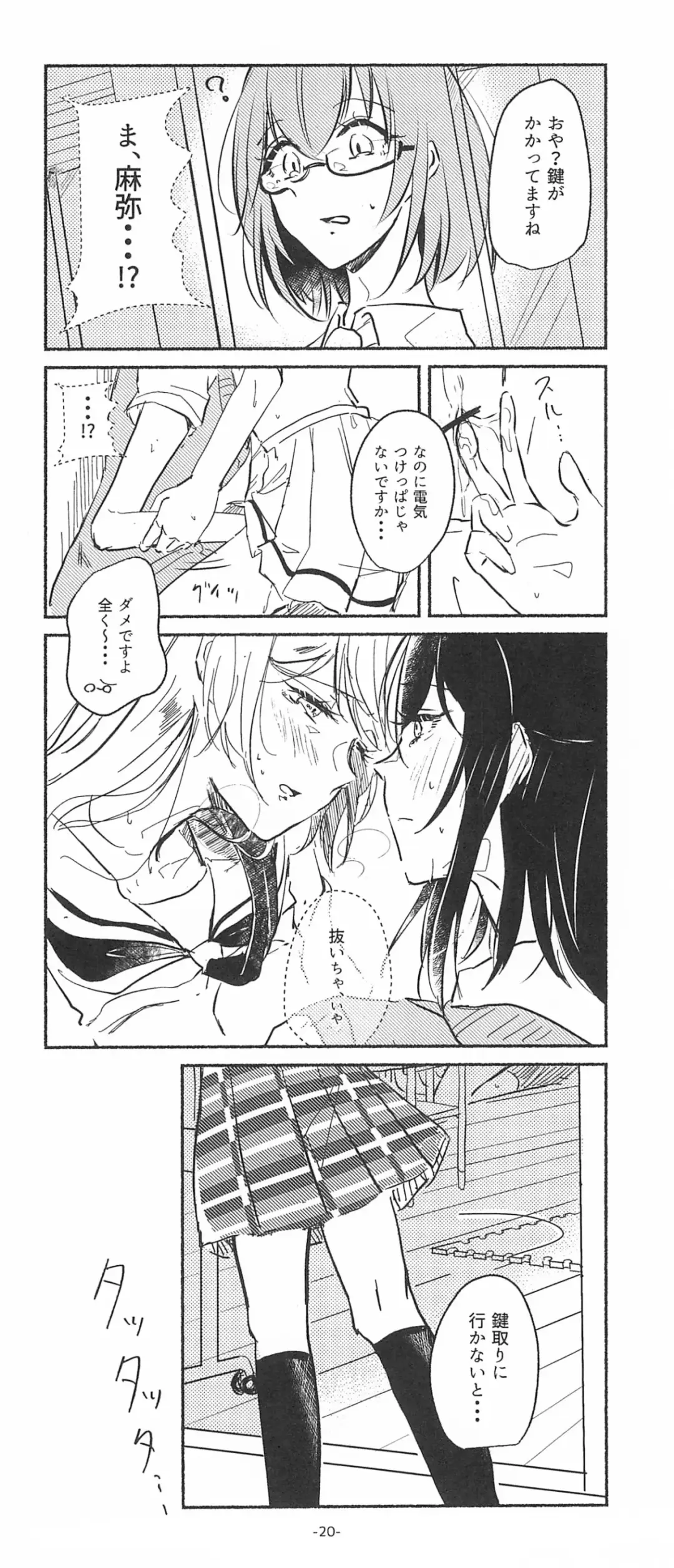 [Minu] 3Bagatelle Fhentai - Page 20