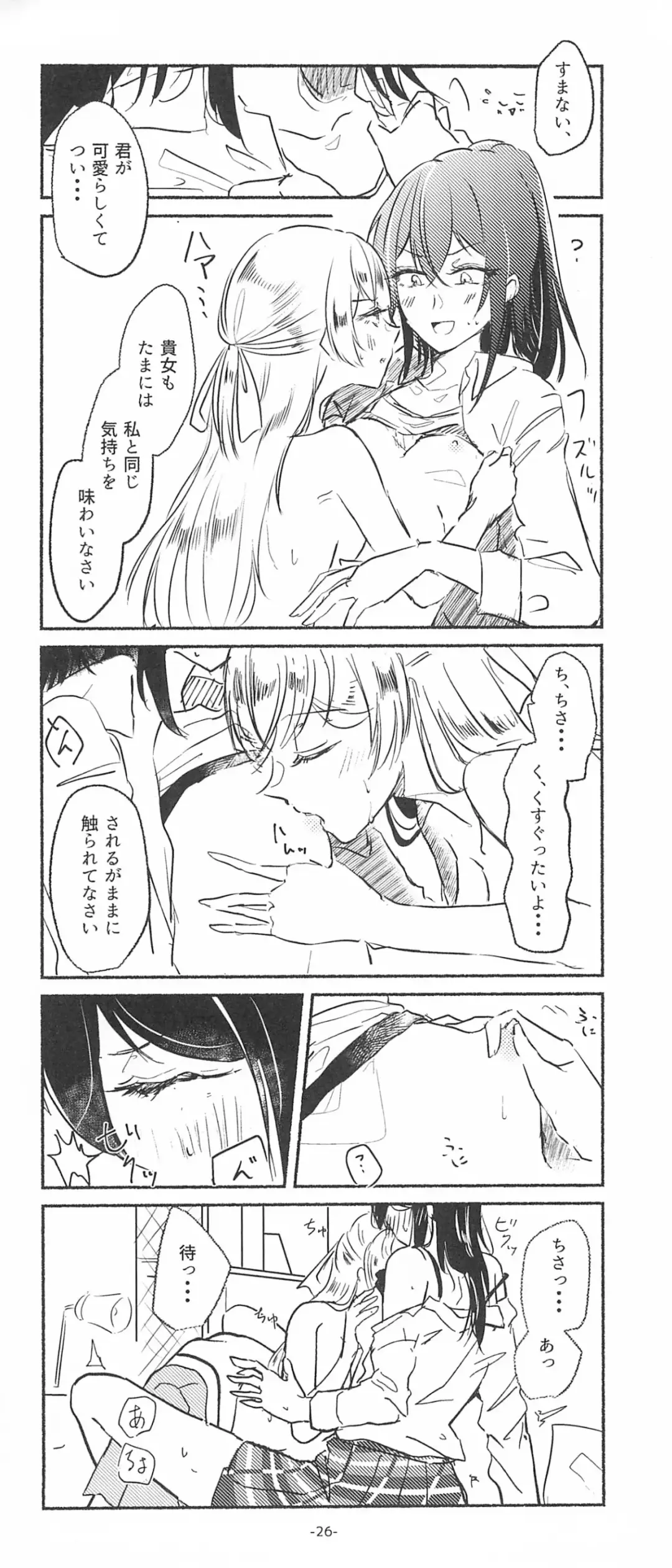 [Minu] 3Bagatelle Fhentai - Page 26