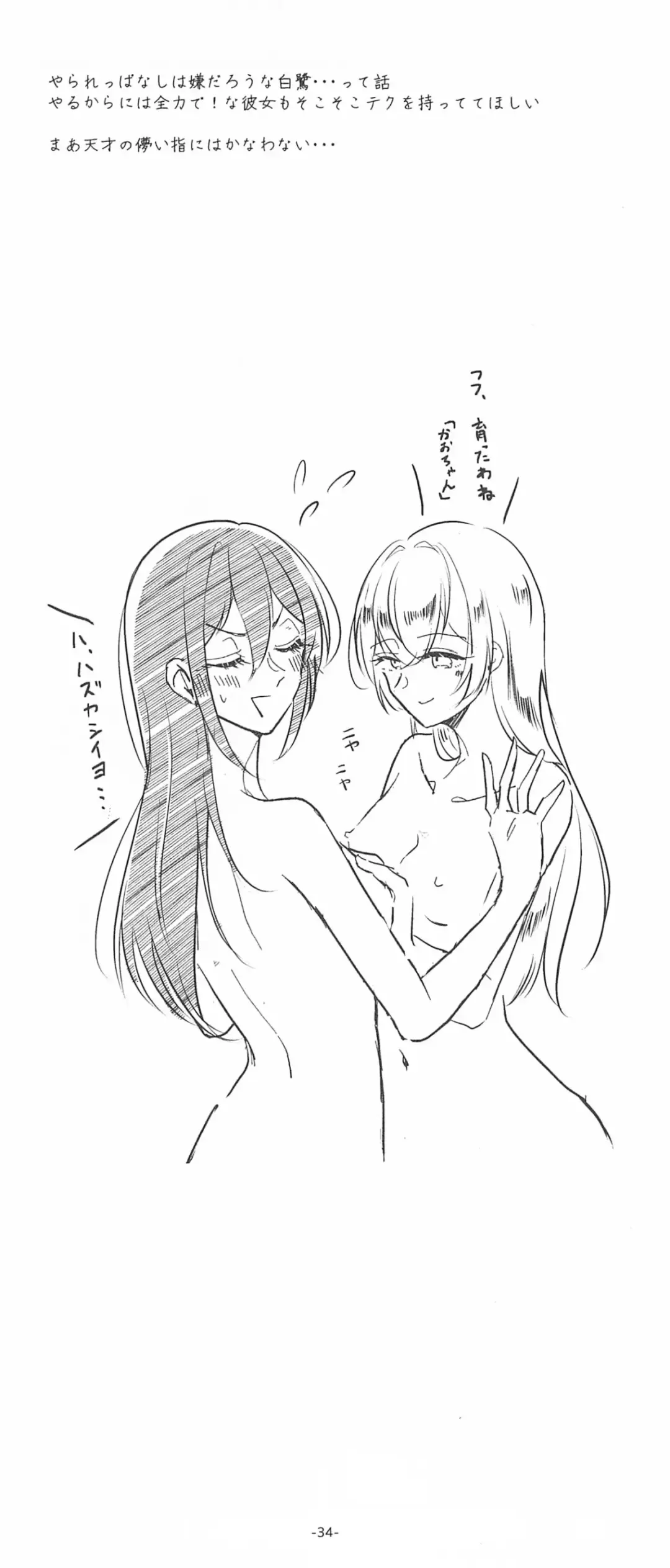 [Minu] 3Bagatelle Fhentai - Page 34