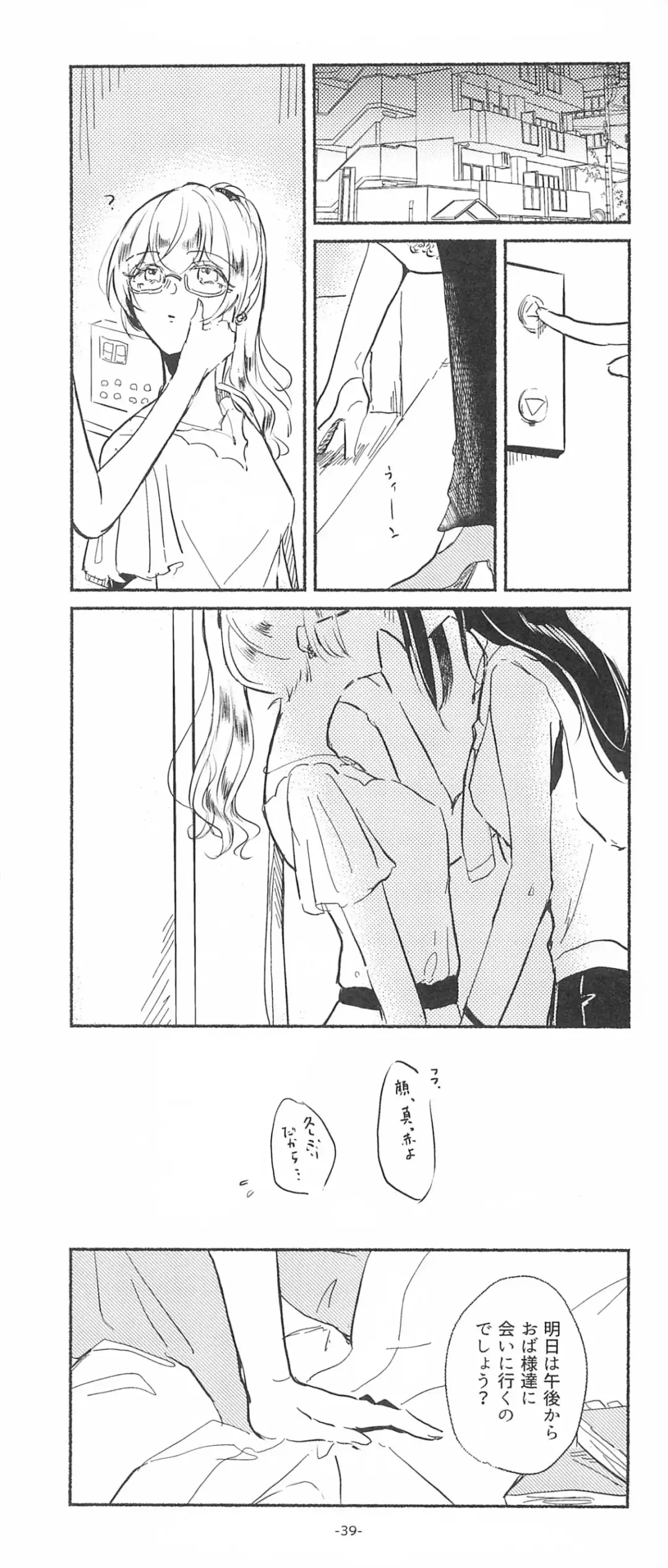 [Minu] 3Bagatelle Fhentai - Page 39