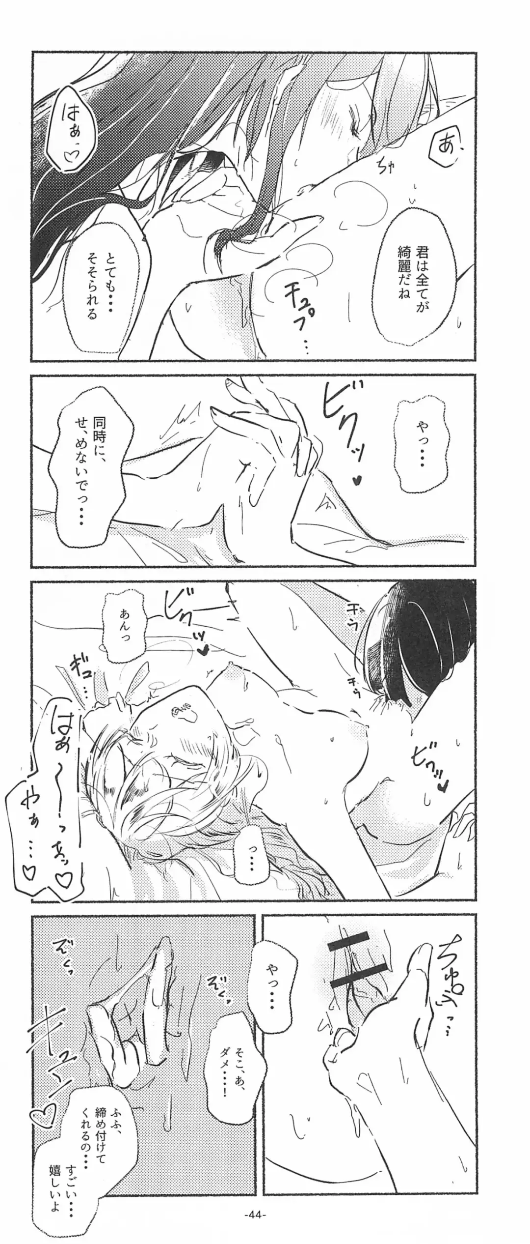 [Minu] 3Bagatelle Fhentai - Page 44