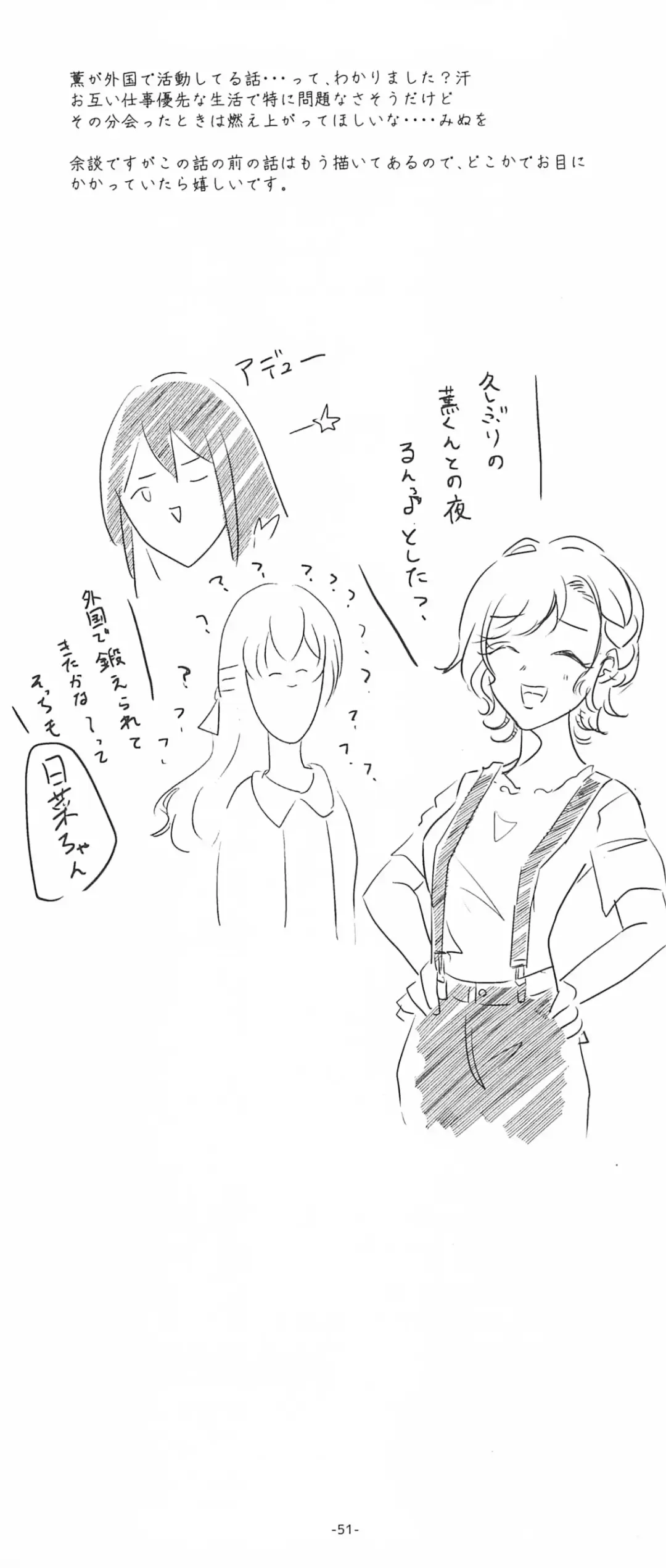 [Minu] 3Bagatelle Fhentai - Page 51