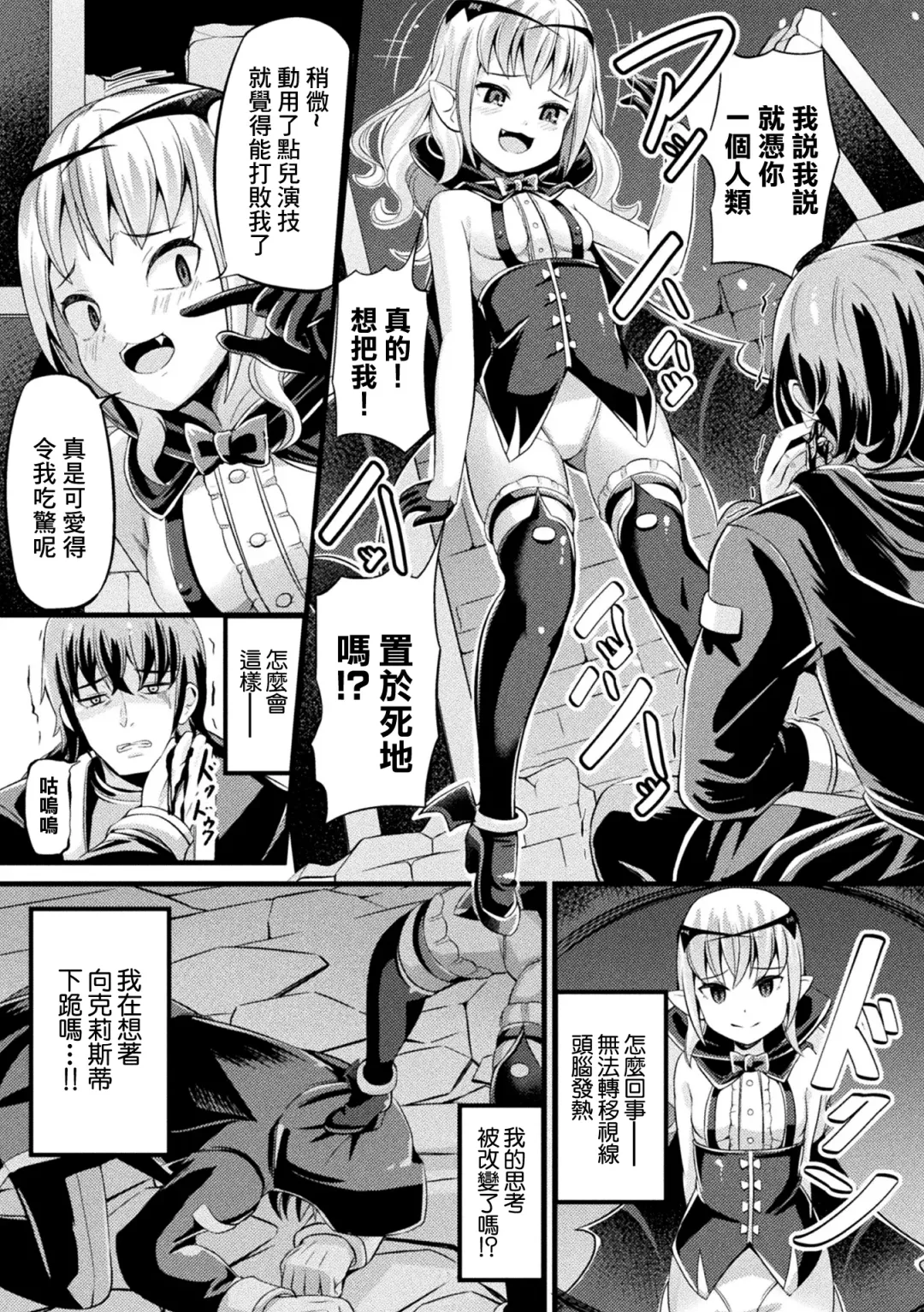 [Garoudo] Madowashi no Kyuuketsuki - A Deceptive Vampire Fhentai - Page 3